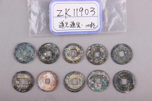 清“道光通宝”铜钱