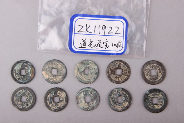 清“道光通宝”铜钱