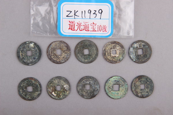 清“道光通宝”铜钱