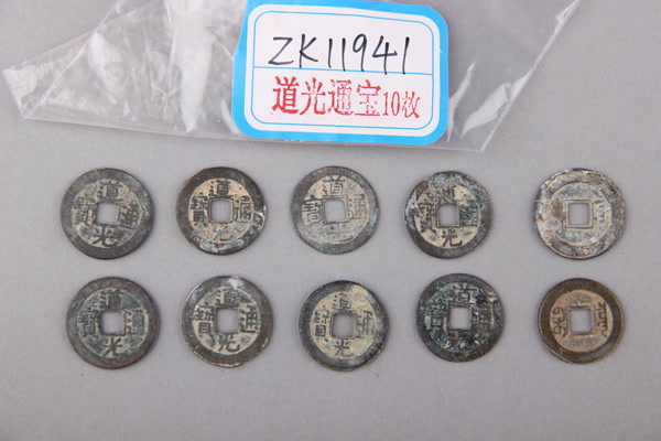 清“道光通宝”铜钱