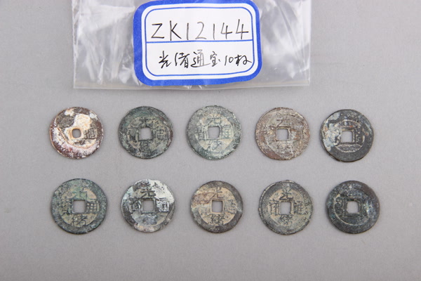 清“光绪通宝”铜钱