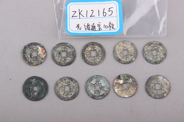 清“光绪通宝”铜钱