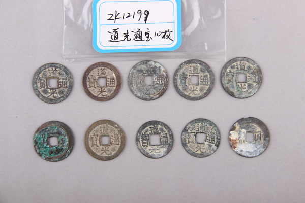 清“道光通宝”铜钱