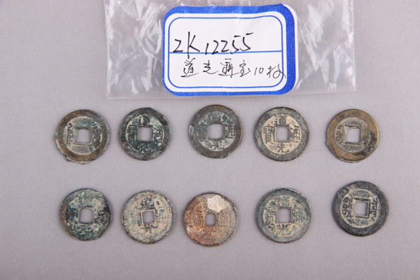 清“道光通宝”铜钱