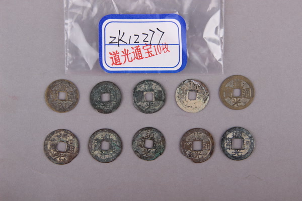 清“道光通宝”铜钱