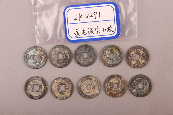 清“道光通宝”铜钱