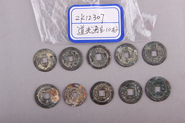清“道光通宝”铜钱