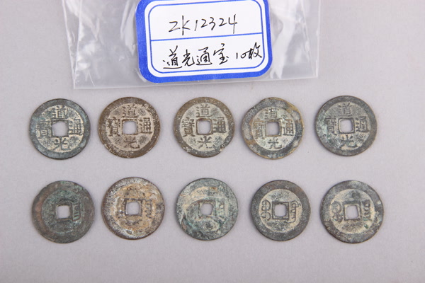 清“道光通宝”铜钱