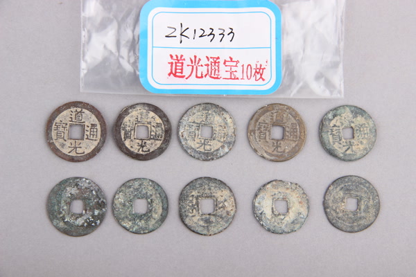 清“道光通宝”铜钱