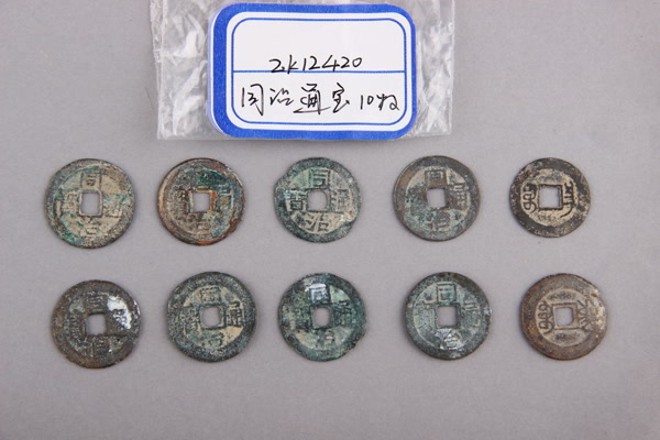 清“同治通宝”铜钱