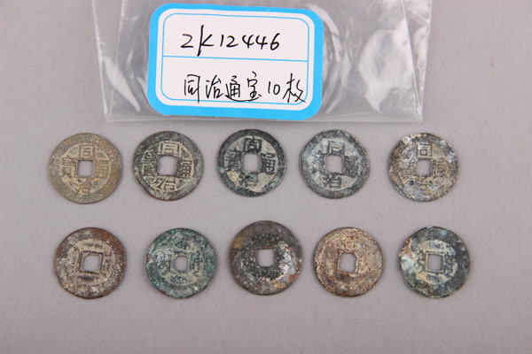 清“同治通宝”铜钱