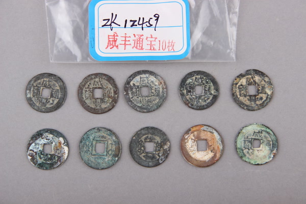 清“咸丰通宝”铜钱