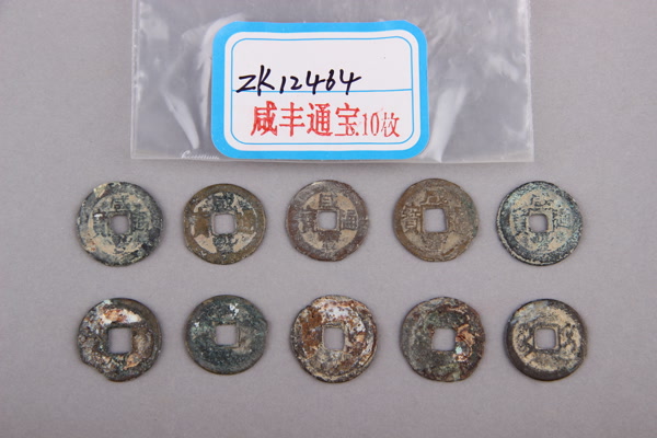 清“咸丰通宝”铜钱