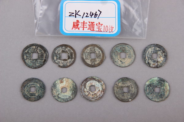 清“咸丰通宝”铜钱