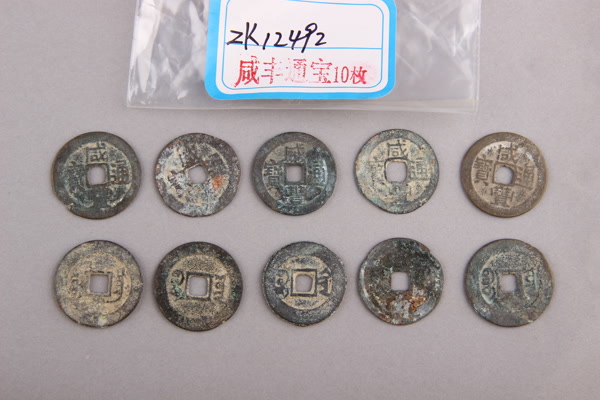 清“咸丰通宝”铜钱