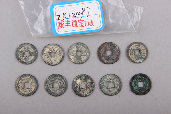 清“咸丰通宝”铜钱