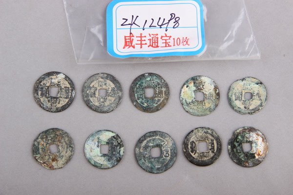 清“咸丰通宝”铜钱