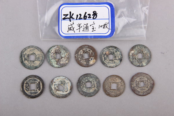 清“咸丰通宝”铜钱